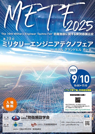 第19回METFプログラム